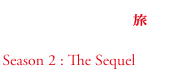 魔術士オーフェンはぐれ旅　キエサルヒマの終端