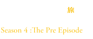 魔術士オーフェンはぐれ旅　約束の地で