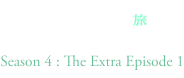 魔術士オーフェンはぐれ旅　魔王編